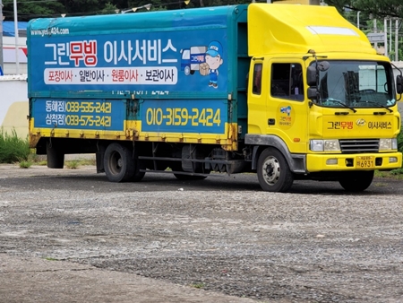 삼척원룸이사