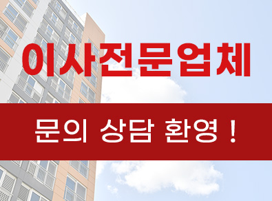 삼척원룸이사