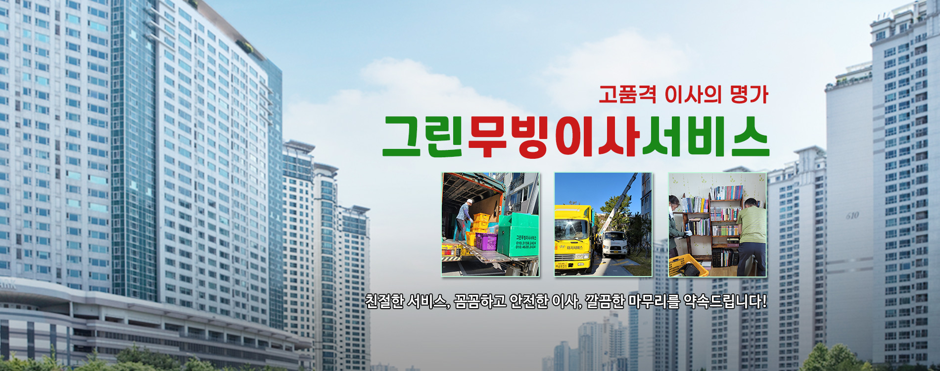 그린무빙이사서비스 PC 비주얼 0